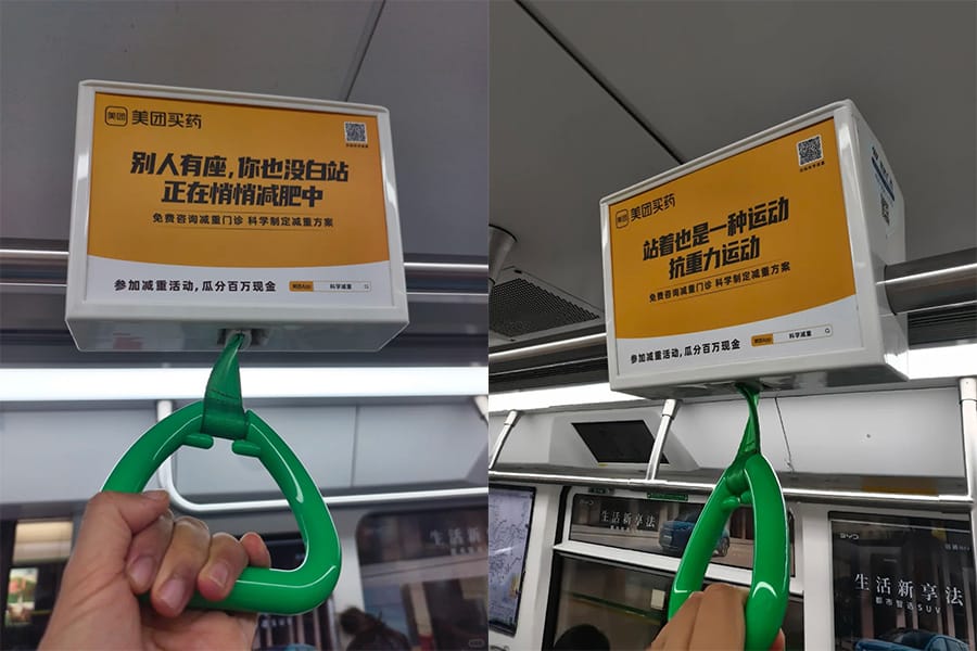 메이퇀 와이마이의 지하철 손잡이 광고 카피 