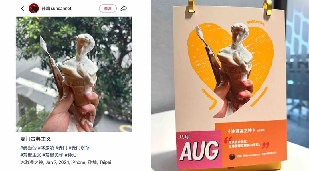 맥도날드 콘 아이스크림으로 만든 조각상