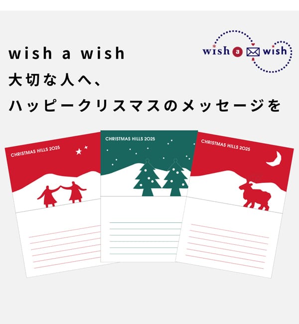 롯폰기 힐즈 wish a wish 2025