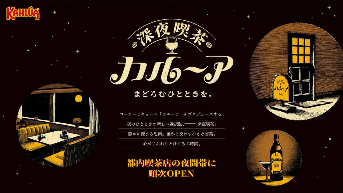 Suntory's night kissa in Tokyo