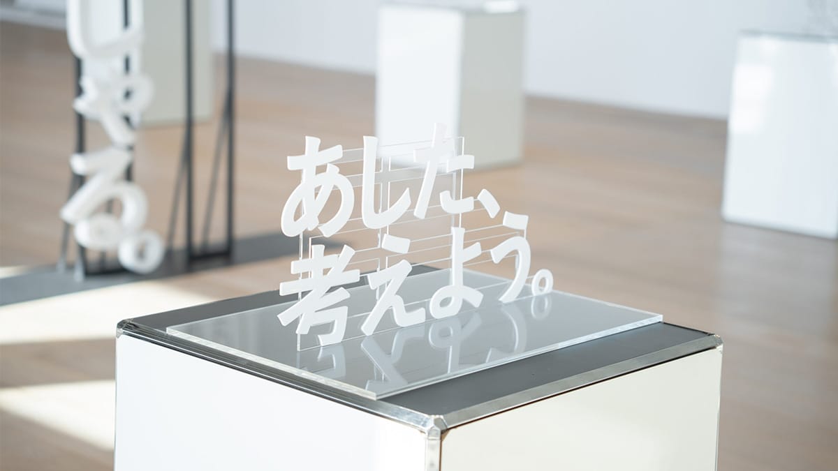 Tokyo Toranomon ad festival sentence think tomorrow