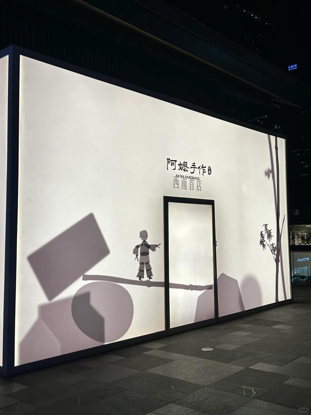 밀크티 브랜드 아마수작의 공사 가림막. 빛을 비추니 밤에 그림자 연극을 하는 듯한 연출.