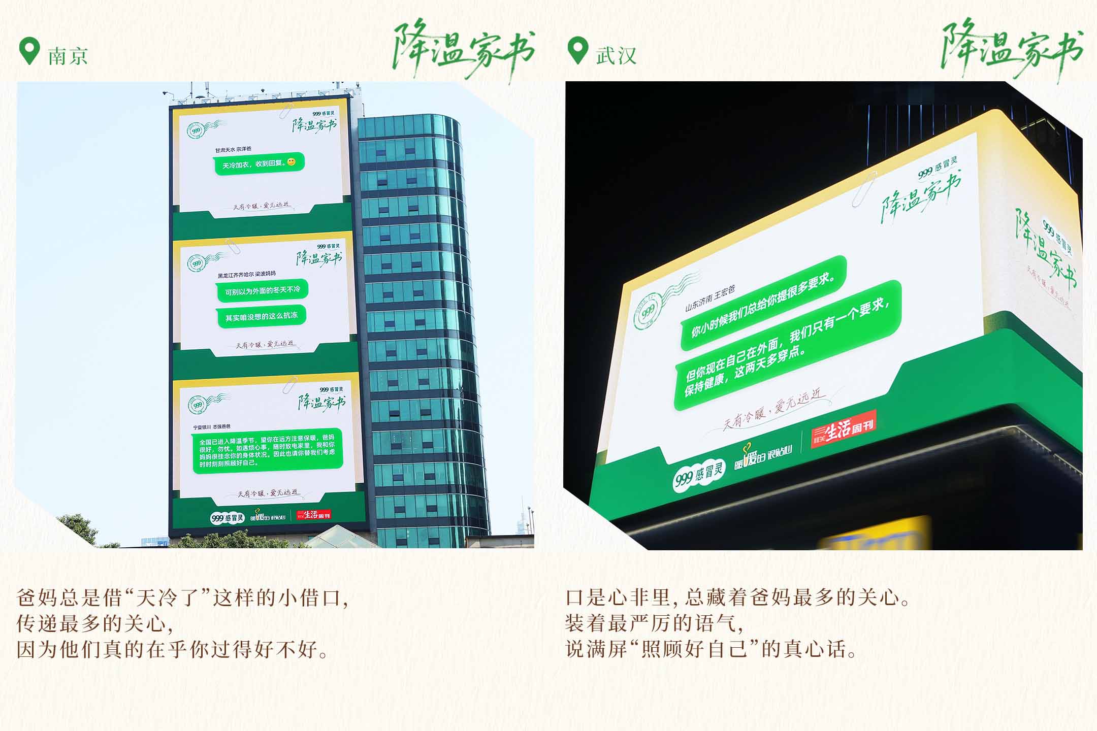 999 감기약이 부모님의 메시지를 대형 스크린으로 송출하고 있는 모습