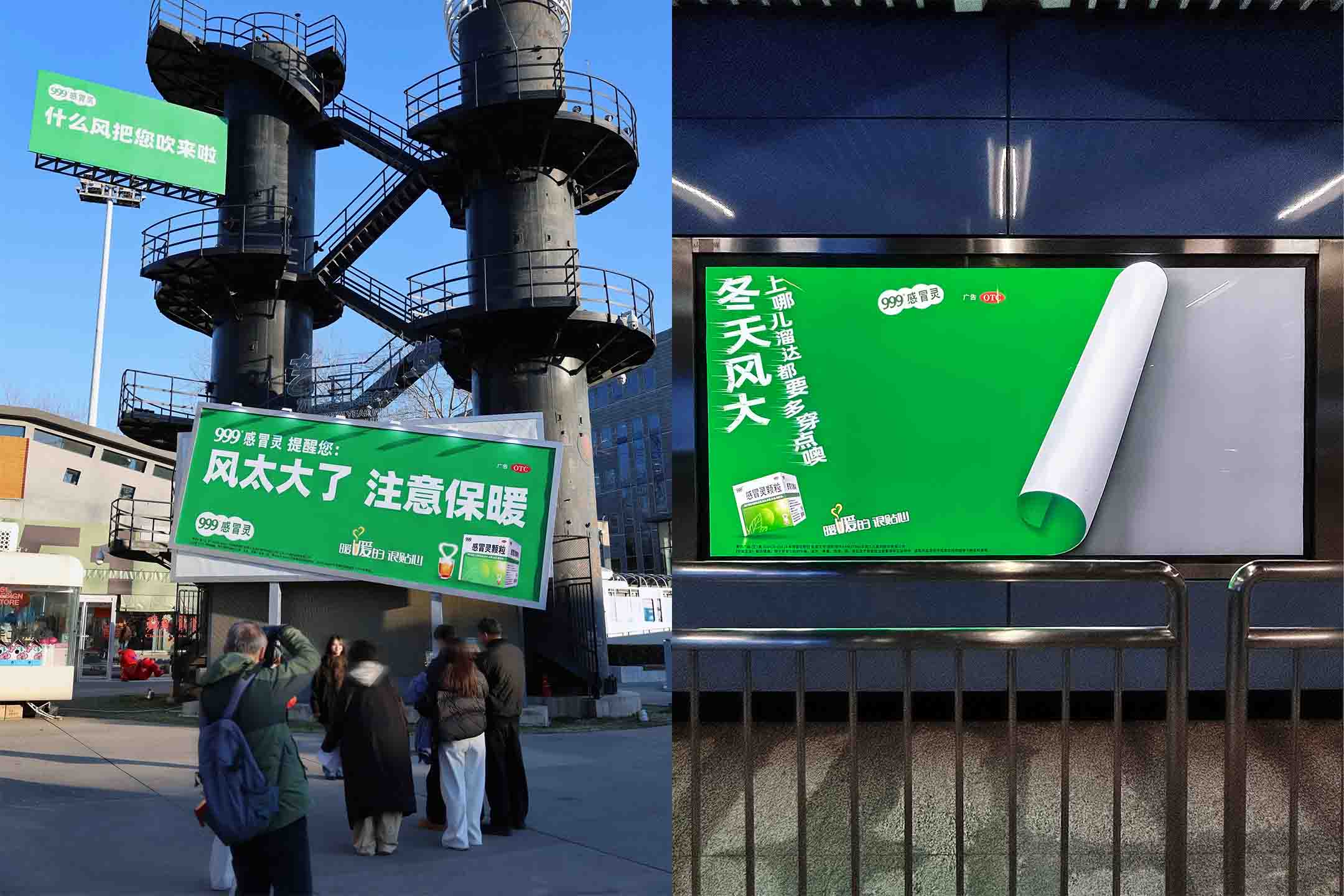 999 감기약 광고판이 바람에 기울어지거나 모서리가 말려 올라간 모습