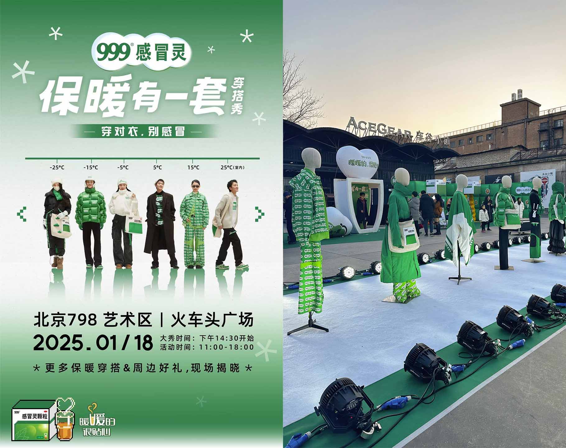 999 감기약이 베이징 798 예술구에서 패션쇼를 개최한 모습과 디자인한 옷들의 모습