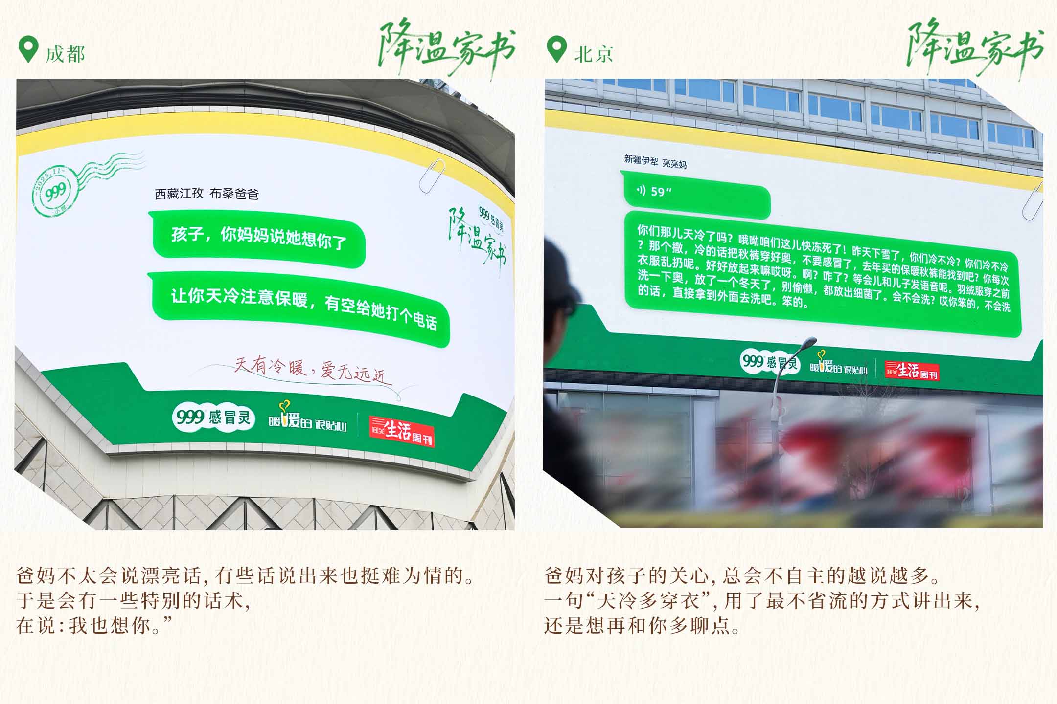 999 감기약이 부모님의 메시지를 대형 스크린으로 송출하고 있는 모습