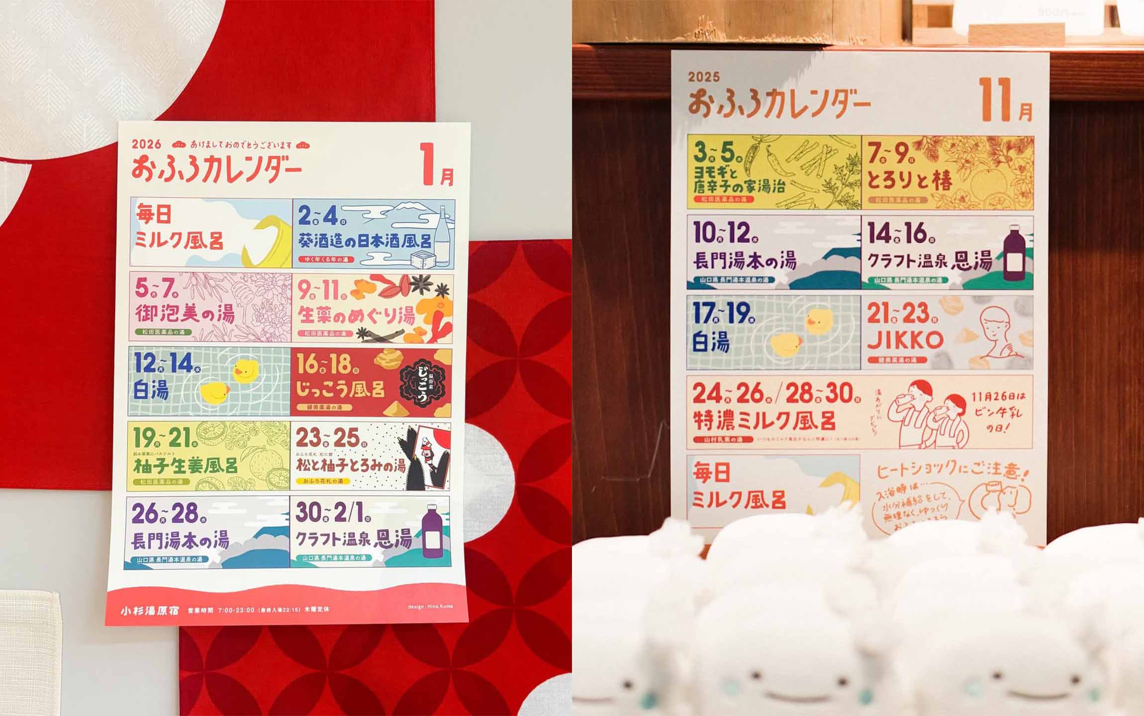 고스기유 하라주쿠에서 만든 목욕탕 캘린더의 1월, 11월 예시 