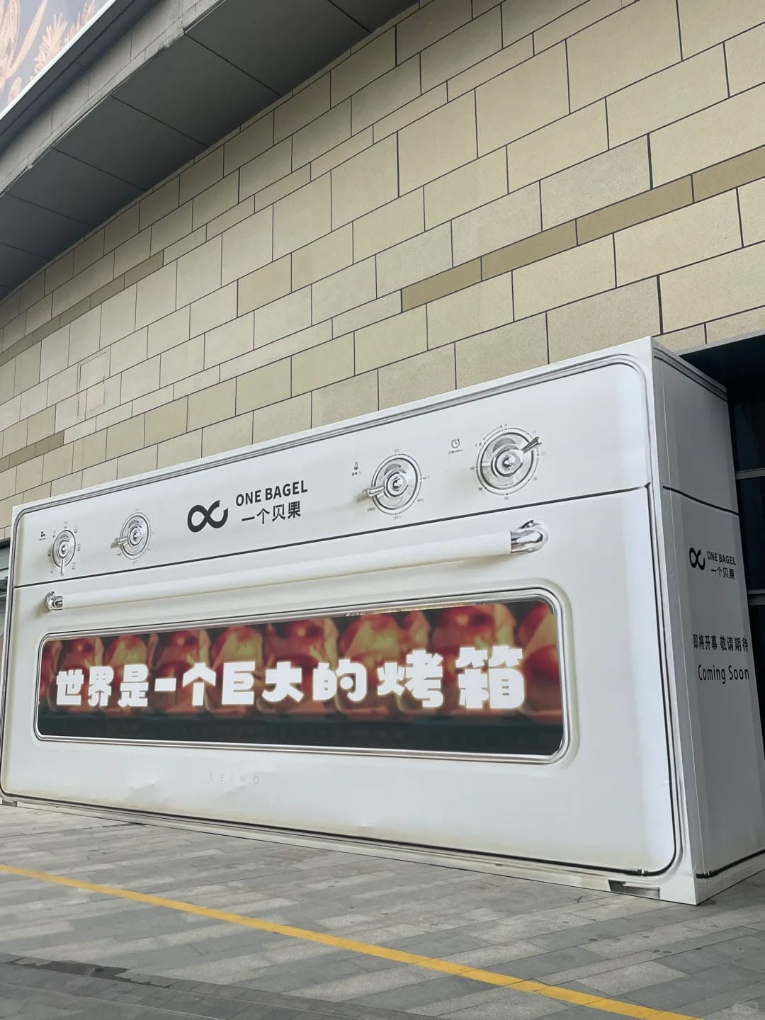 ONE BAGLE의 공사 가림막. 대형 오븐 안에 베이글을 굽고 있는 디자인.