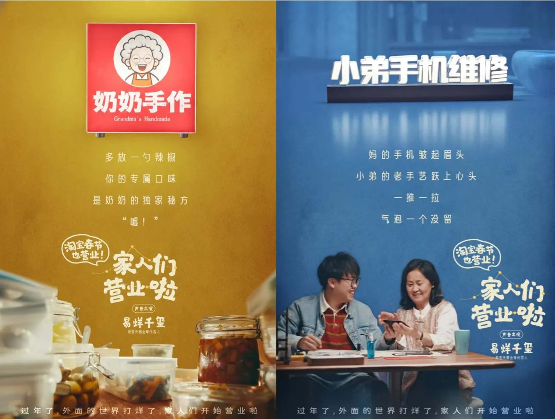 온라인 쇼핑 플랫폼 타오바오가 만든 포스터. 할머니의 집밥 식단과 아들이 엄마 휴대폰 액정 고쳐주는 풍경에 가게 간판을 달아준 모습.