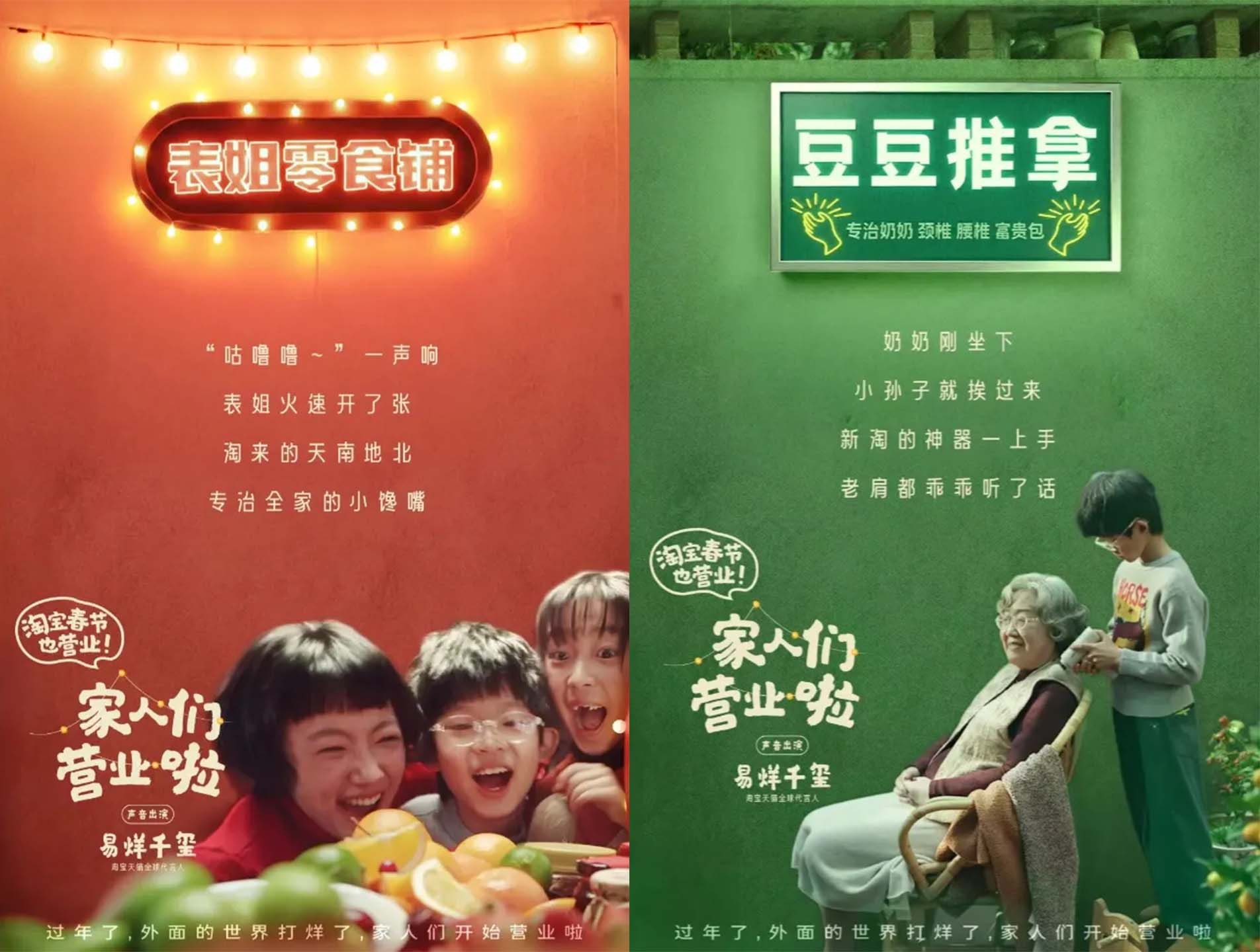 온라인 쇼핑 플랫폼 타오바오가 만든 포스터. 사촌언니가 간식 나눠주는 모습과, 손자가 할머니 안마해드리는 모습에 가게 간판을 붙여준 모습 