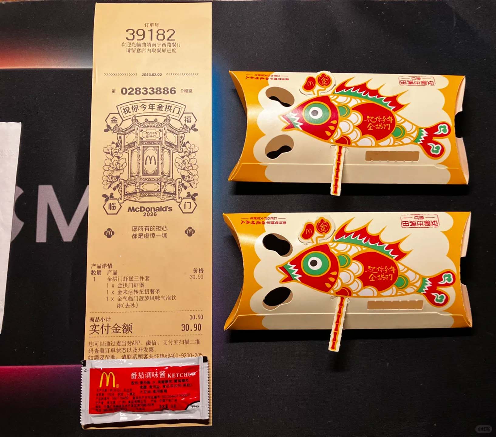 중국 맥도날드의 새해 한정판 영수증 사진. 가운데에 사람들의 새해 소원이 적혀있다. 