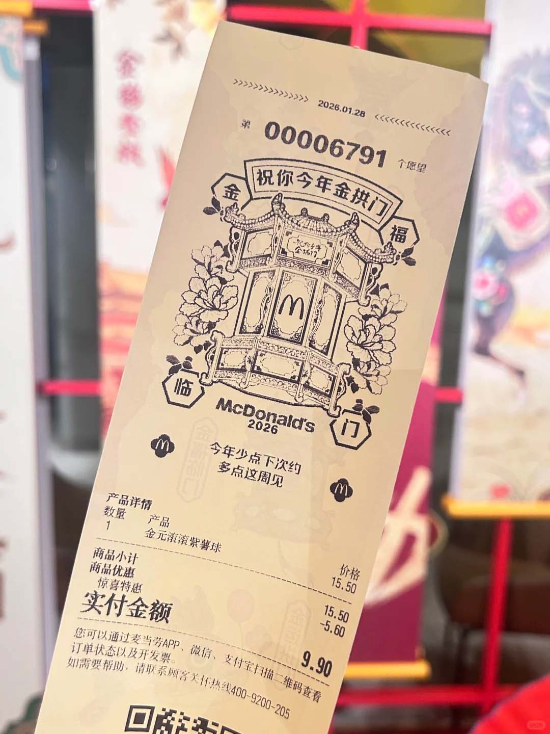 중국 맥도날드의 새해 한정판 영수증. 등롱 이미지와 새해 소원이 적힌 영수증 사진.