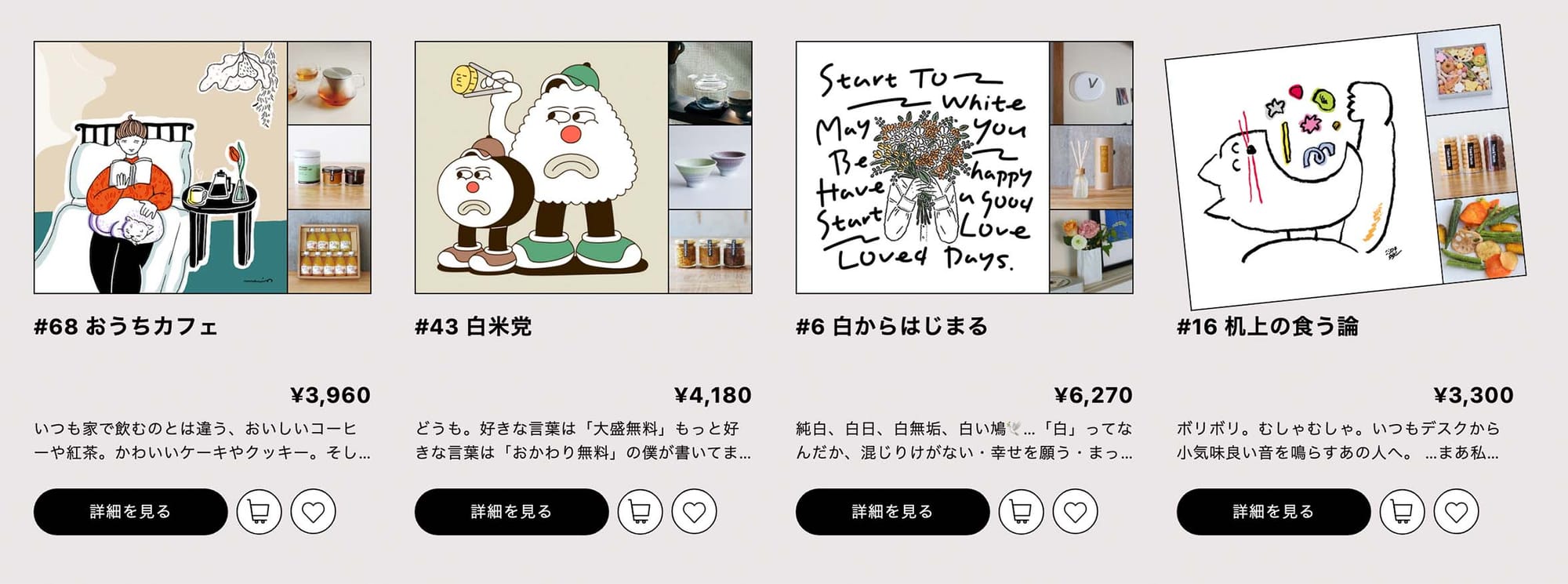 도조(dōzo) 공식 홈페이지 캡쳐 화면. 각 테마별로 일러스트 사진과 상품 구성이 보인다.