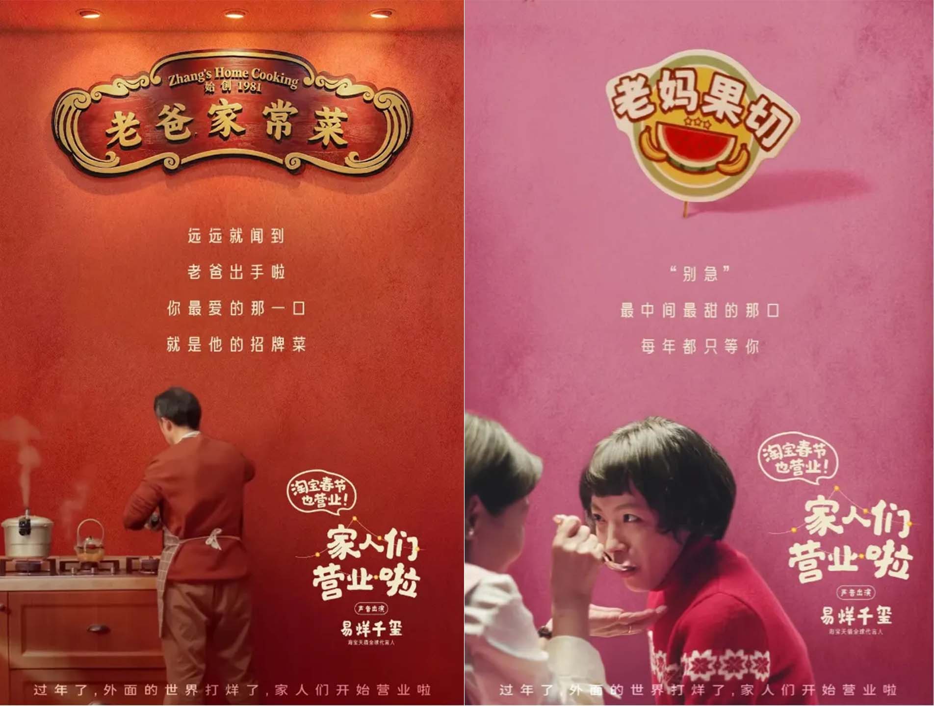 온라인 쇼핑 플랫폼 타오바오가 만든 포스터. 부엌에서 요리하는 아버지의 뒷모습과, 엄마가 딸에게 밥을 먹여주는 풍경에 가게 간판을 달아준 모습. 