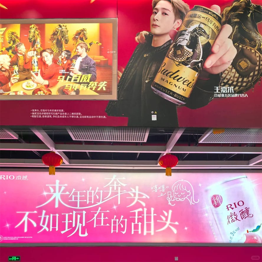 칵테일 음료 브랜드 리오(RIO)가 버드와이저 광고 근처에서 말을 거는 모습