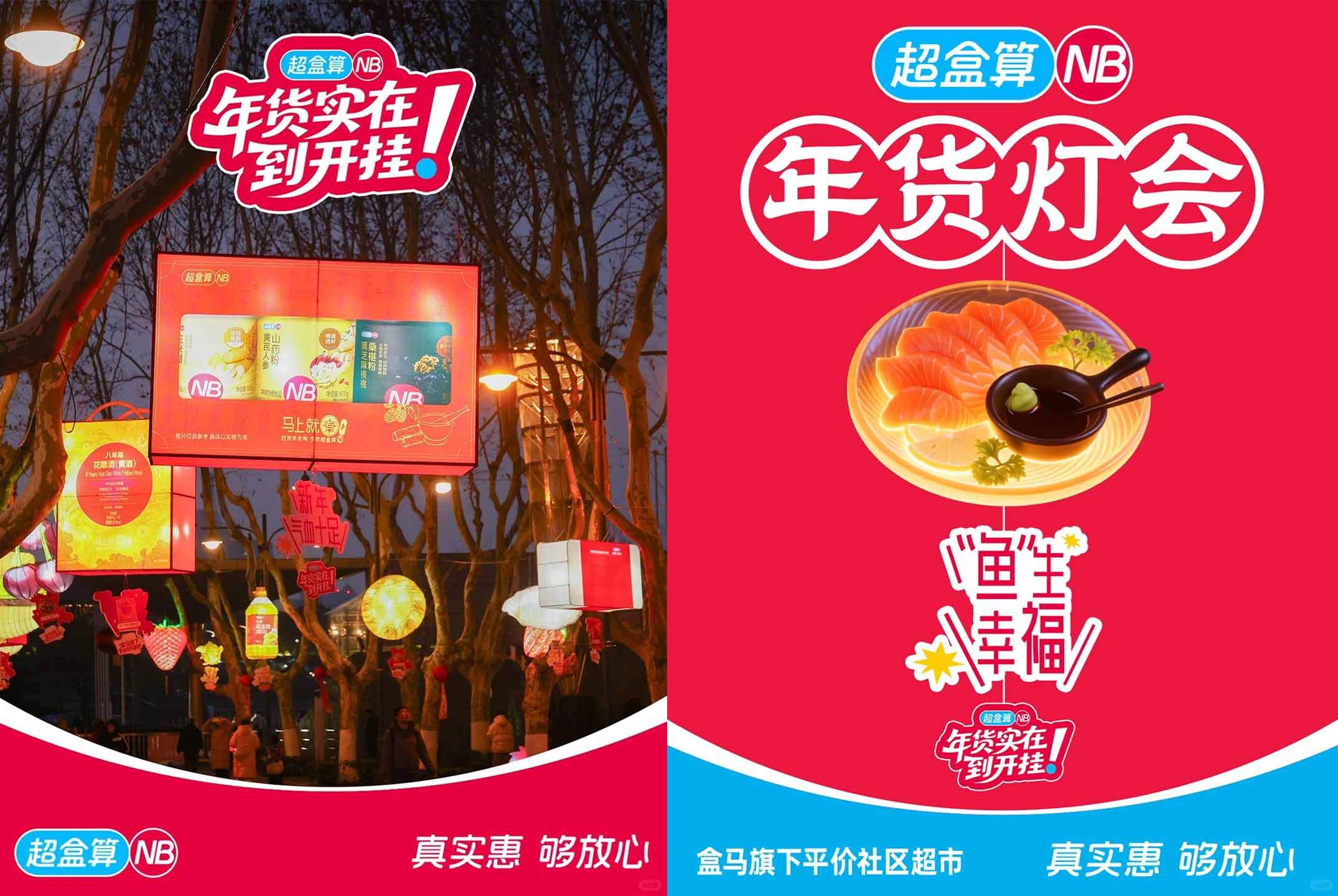 상하이 세기공원에 식재료 모양의 등불이 걸려있는 모습과 오른편에는 연어회 모양 등불