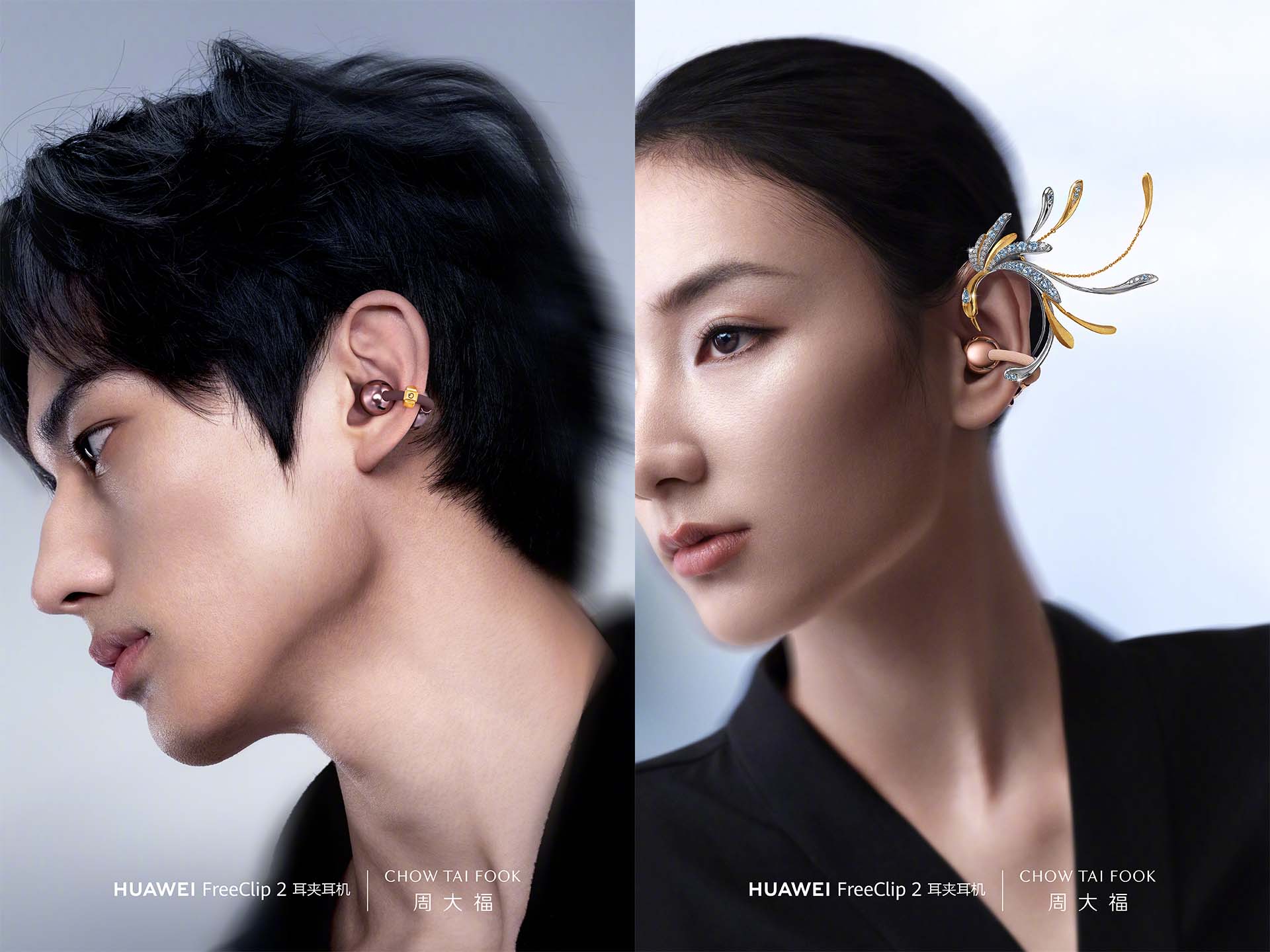 화웨이(HUAWEI)와 주대복(CHOW TAI FOOK)의 콜라보. 프리클립(FreeClip)에 주얼리를 부착해 착용하고 있다. 