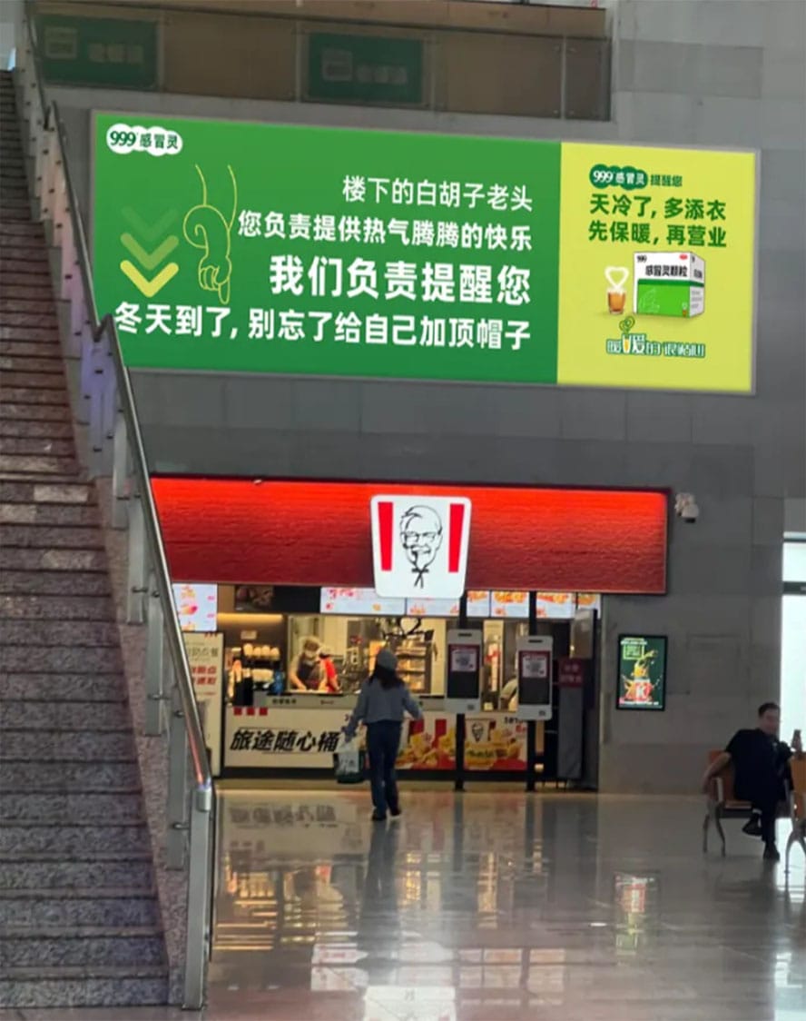 999감기약이 쇼핑몰에 설치한 광고판. 아래에 있는 KFC 할아버지에게 말을 거는 모습.