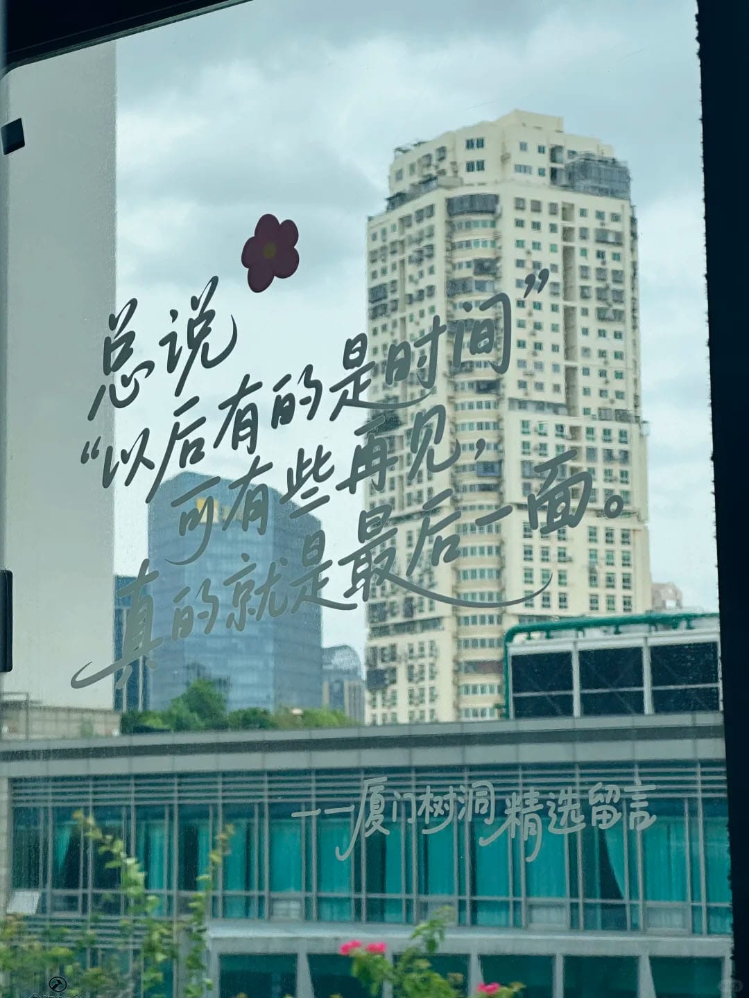 샤먼 간선 급행 버스 BRT 차창에 써 있는 청춘에 관한 카피 문구