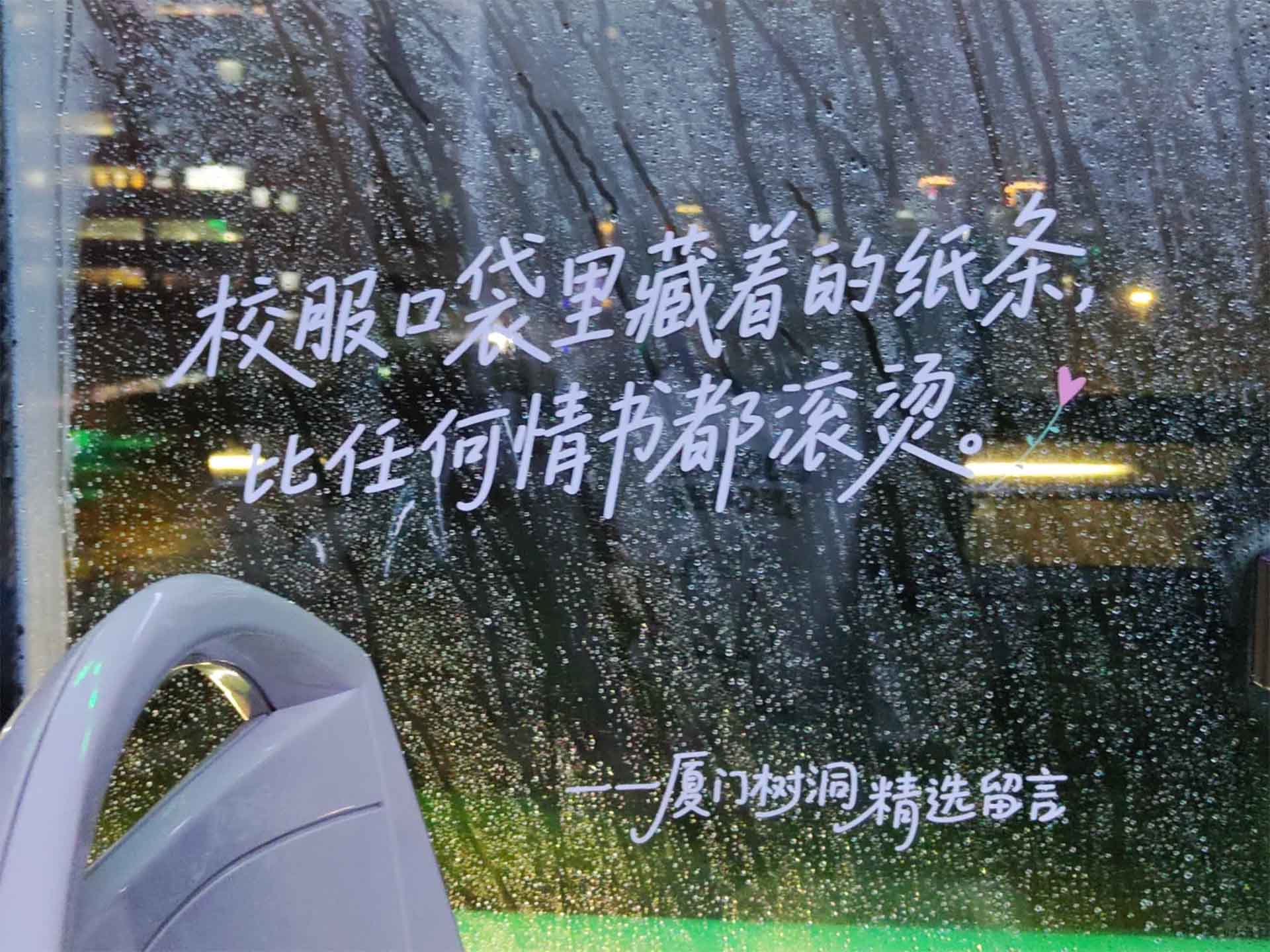 샤먼 간선 급행 버스 BRT 차창에 써 있는 청춘에 관한 카피 문구