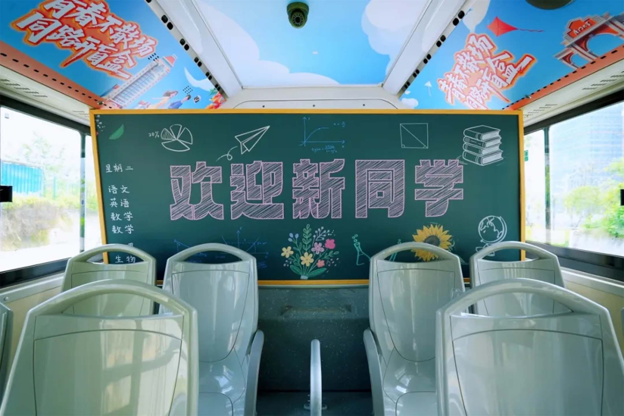 샤먼 간선 급행 버스 BRT 내부에 '신입생을 환영합니다' 라고 써 있는 모습