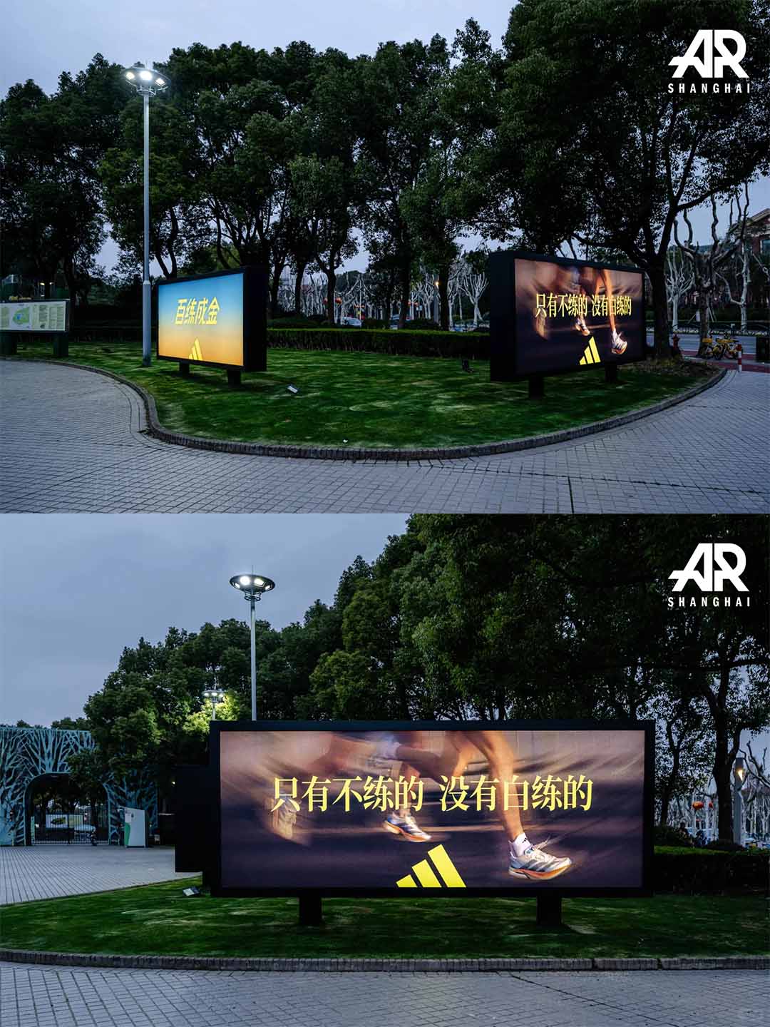 상하이 세기 공원(Century Park)에 설치된 아디다스의 광고판. 사람들이 달리는 트랜 근처에 2개의 대형 광고판이 연달아 있다. 