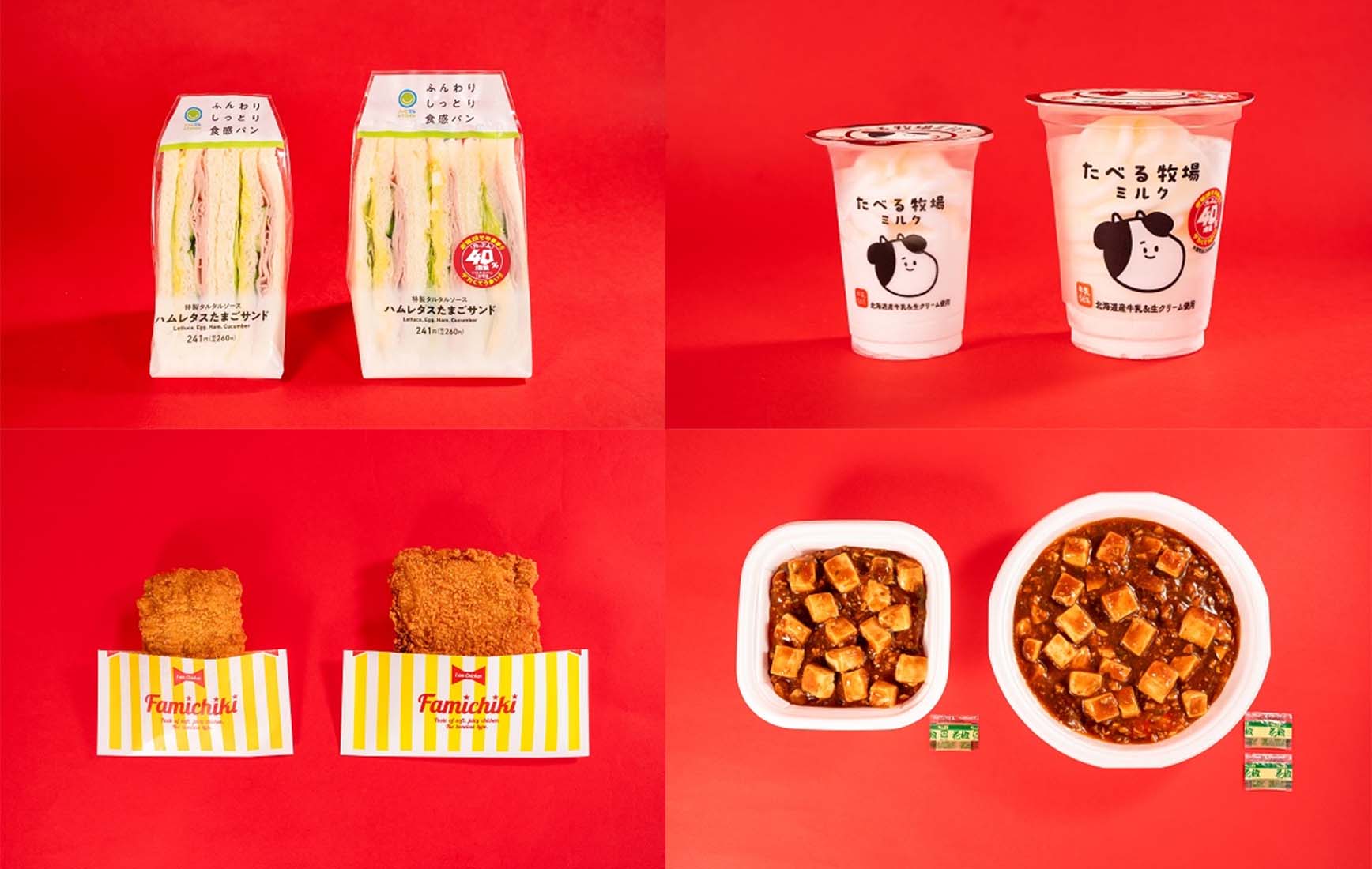 일본 패밀리마트가 진행하는 ‘40% 증량 작전’ 캠페인. 가격은 동일한데 양은 40% 늘어난 음식들이 나열되어 있다. 샌드위치, 우유, 치킨, 마파두부 모두 커졌다.