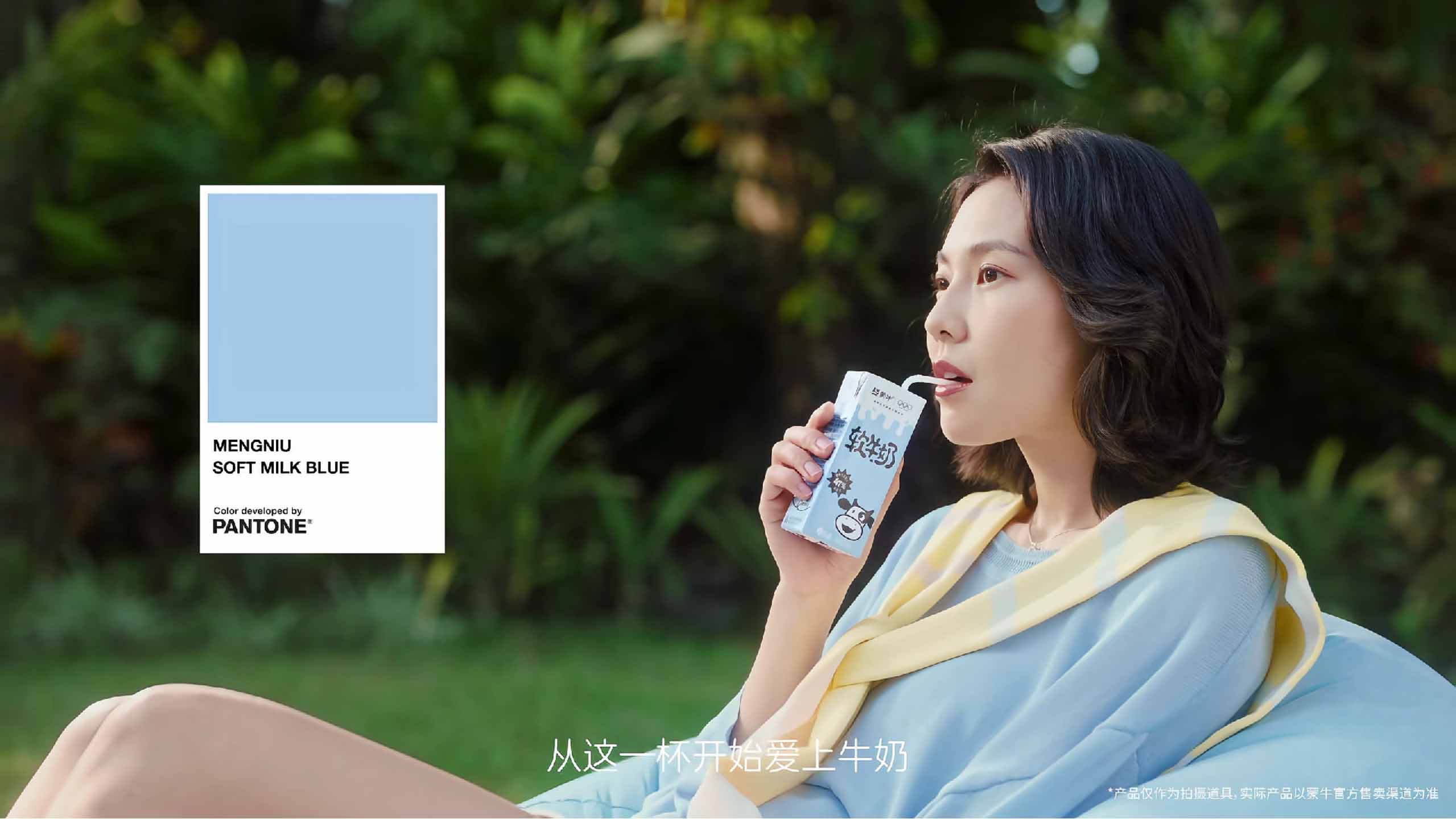 중국의 대표적인 유제품 기업 ‘멍뉴(蒙牛)’가 팬톤(Pantone)과 협업해서 출시한 '소프트 밀크' 컬러. 여자 모델이 소프트 밀크(软牛奶) 음료를 마시고 있다.