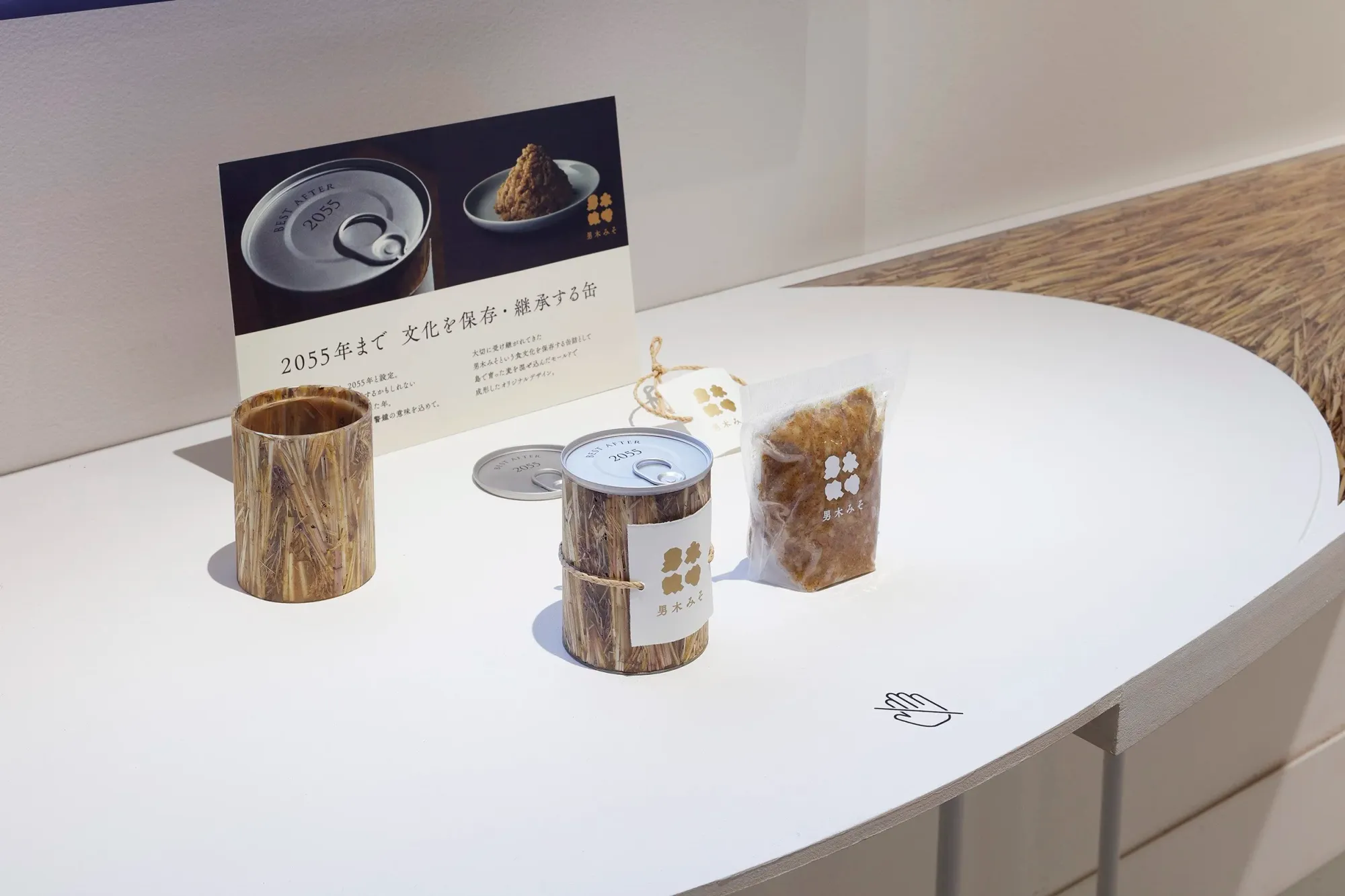 시세이도가 통조림 '오기미소(男木みそ)'를 전시해 둔 사진. 캔 안에는 보리 된장이 들어 있다.