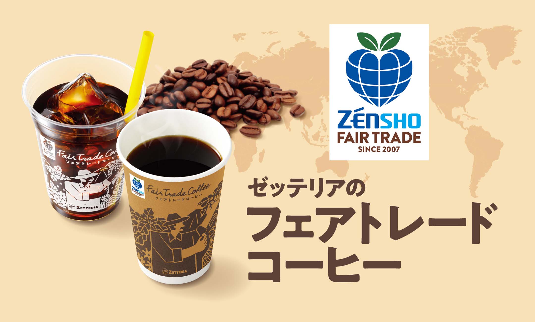 일본 제테리아(Zetteria)가 공정무역으로 공급하는 커피