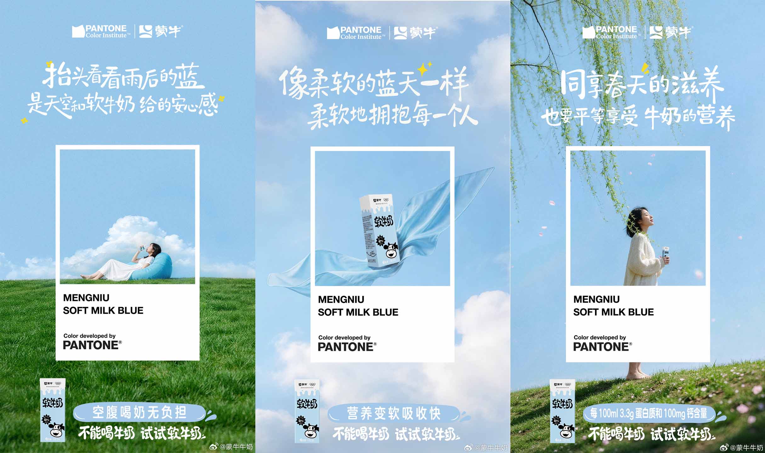 중국의 대표적인 유제품 기업 ‘멍뉴(蒙牛)’가 팬톤(Pantone)과 협업해서 출시한 '소프트 밀크' 컬러. '소프트 밀크'를 마시는 느낌을 봄날의 하늘색에 비유했다.