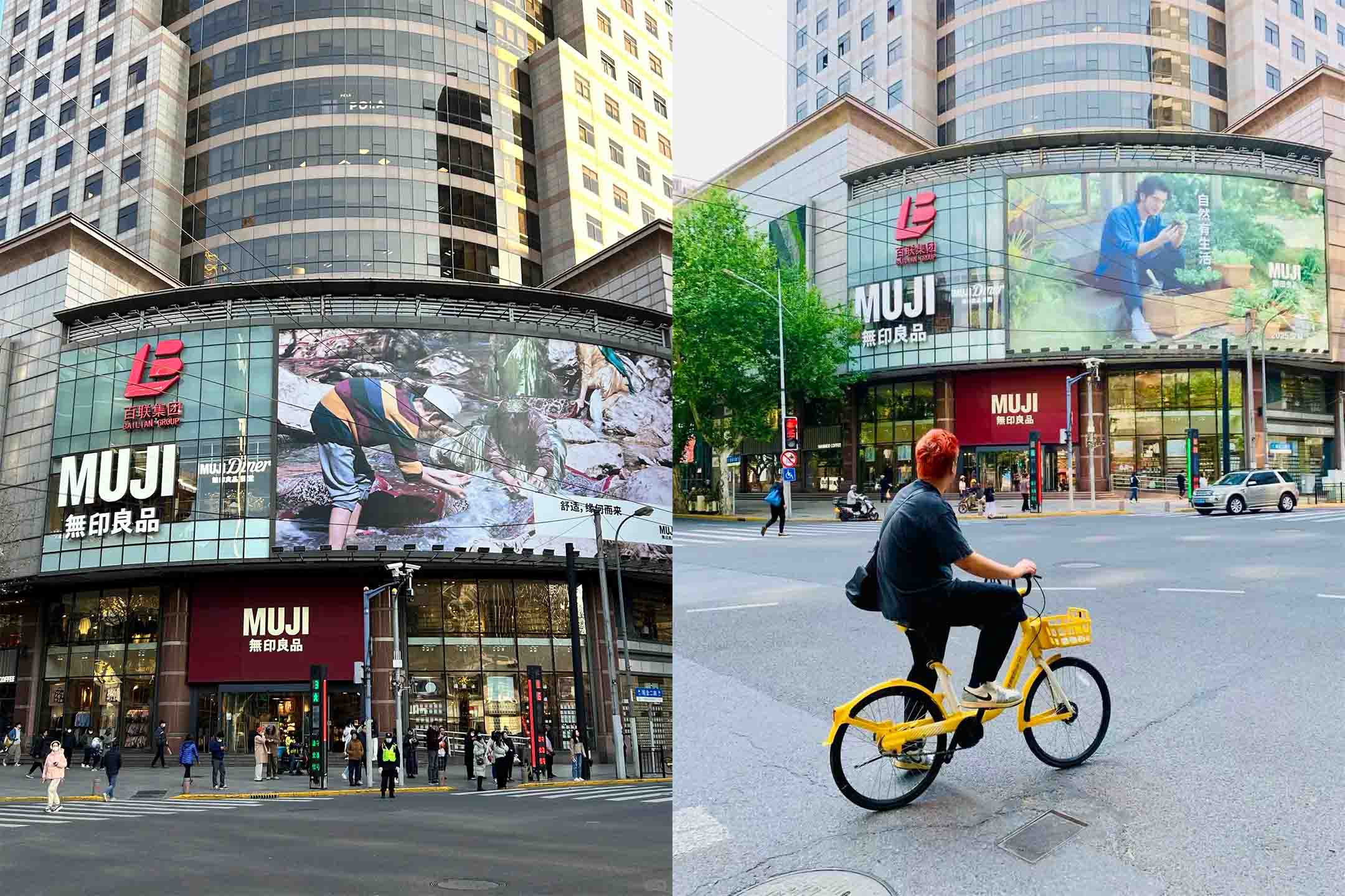 무지(MUJI,무인양품) 상하이 화이하이루 글로벌 플래그십 스토어 전경. 빌딩 외관에 무인양품의 포스터가 붙어 있다. 