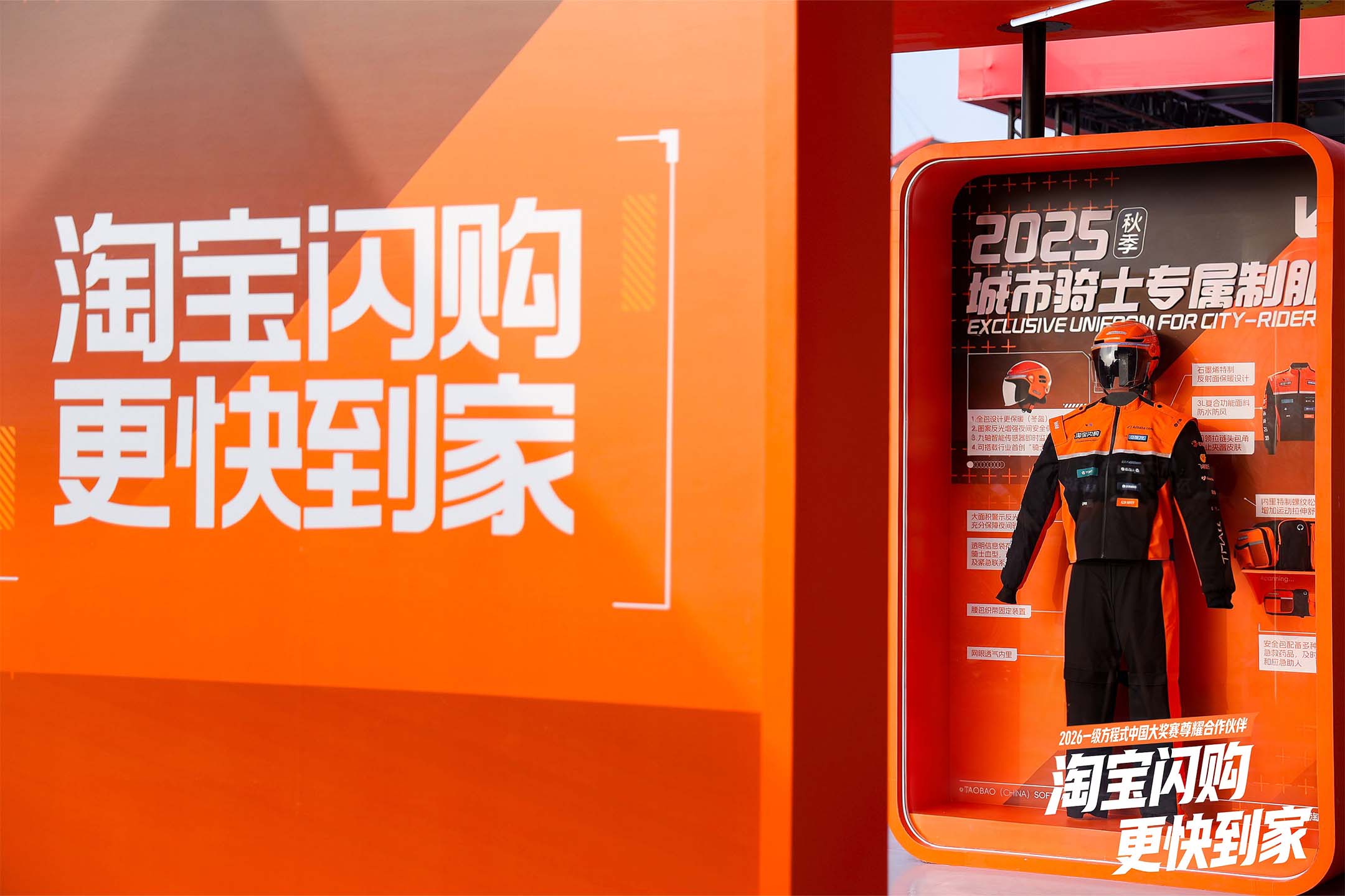 타오바오산거우(淘宝闪购, 타오바오 번개배송)의 배달기사 유니폼. F1 그랑프리 맥라렌의 유니폼과 닮았다.