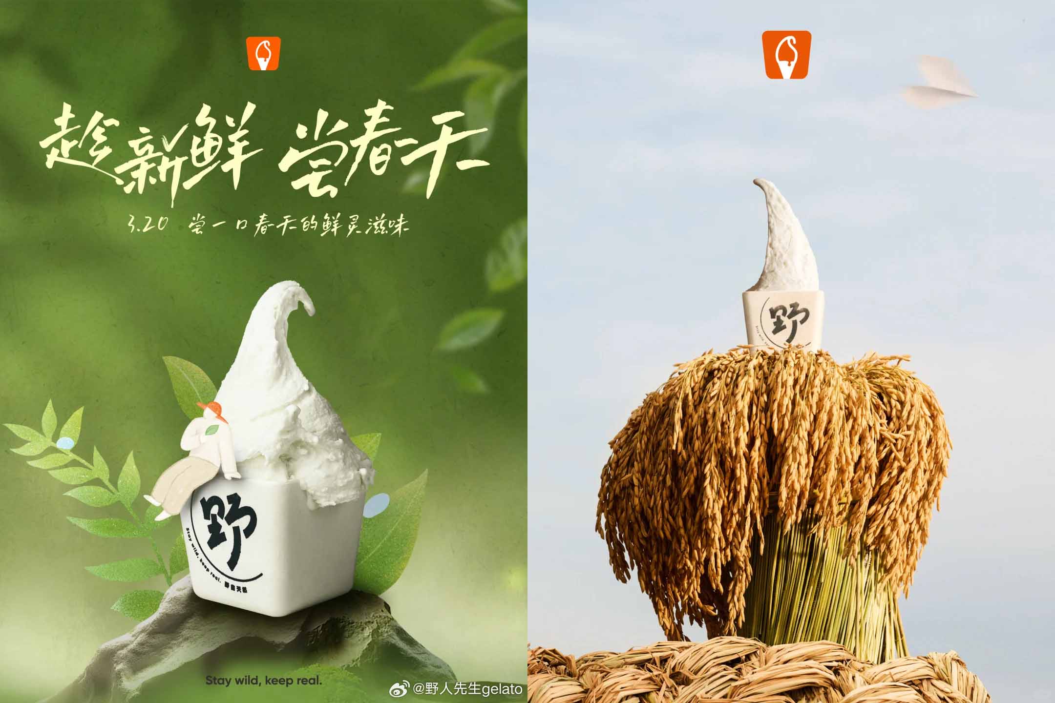 중국 젤라또 브랜드 야인선생(野人先生, 예런시앤셩)의 젤라또 사진. 우창 쌀로 만든 젤라또와 신제품.