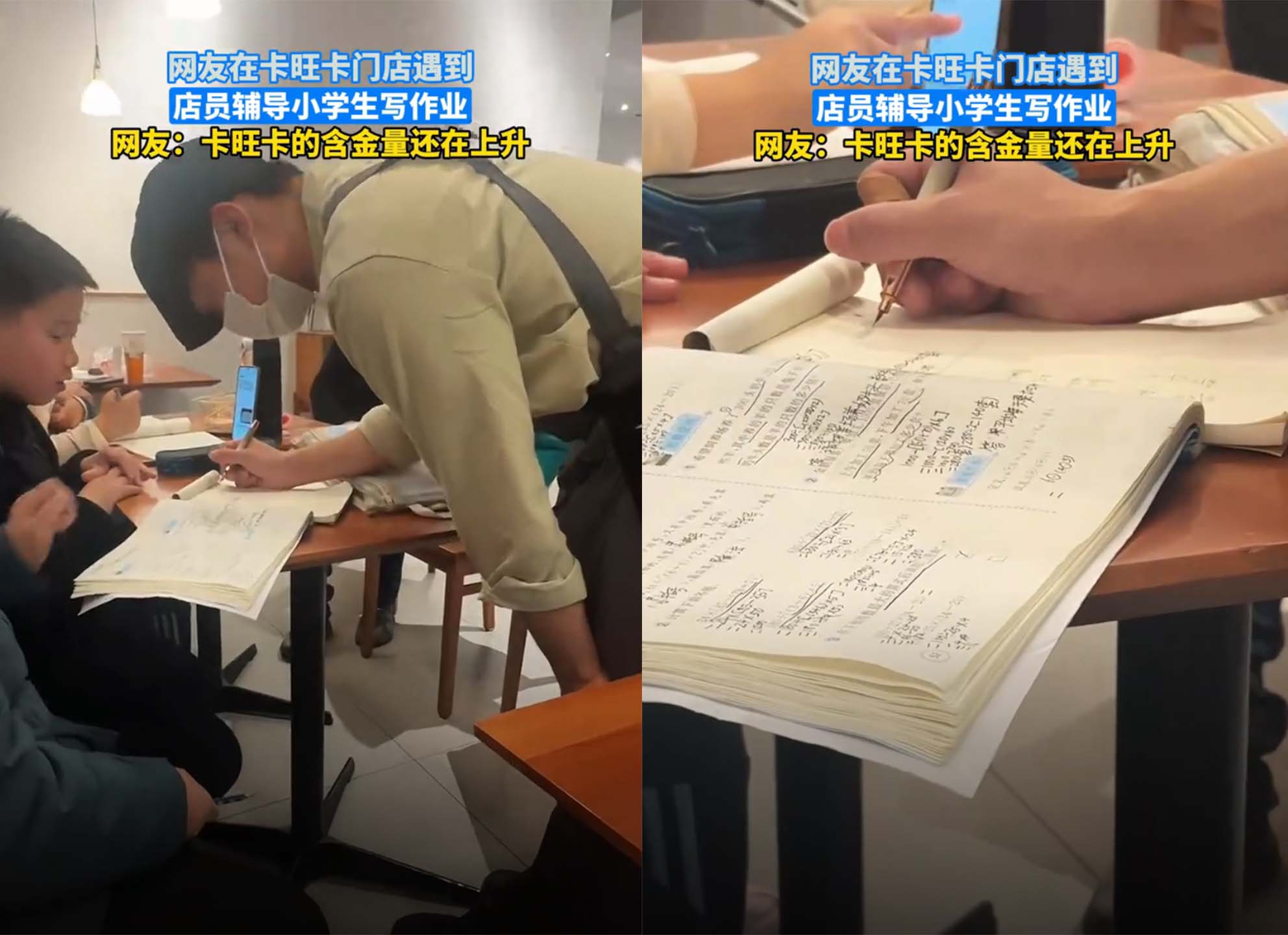 중국 밀크티 브랜드 카왕카(come wonka) 매장에서 유니폼을 입은 직원이 학생 손님의 수학 숙제를 도와주는 모습.