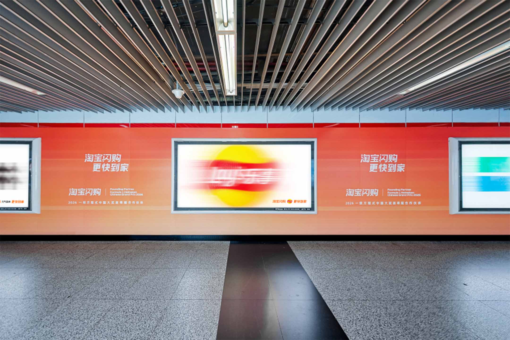 타오바오산거우(淘宝闪购, 타오바오 번개배송)이 상하이 인민광장역 지하철에 설치한 광고판. 유명 브랜드들의 로고가 흐릿하게 변해있다. 