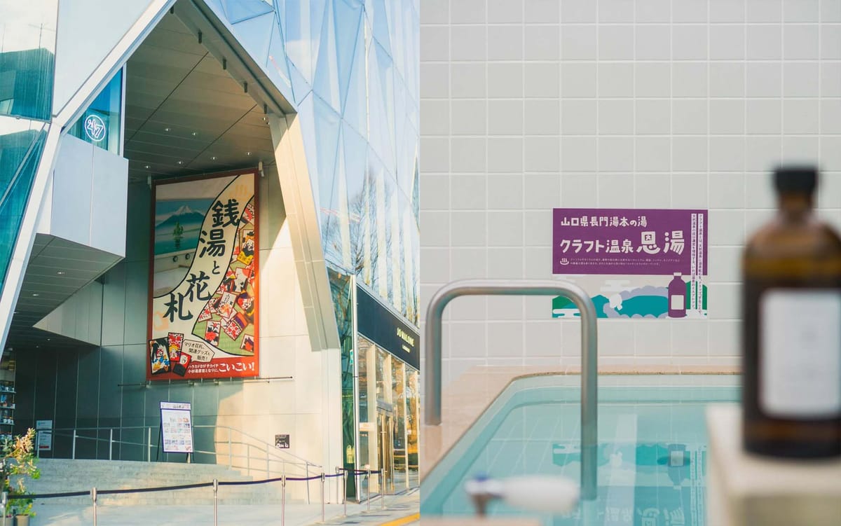 고스기유 하라주쿠 | 가기 전 ‘목욕탕 캘린더’를 체크해야 하는 이곳