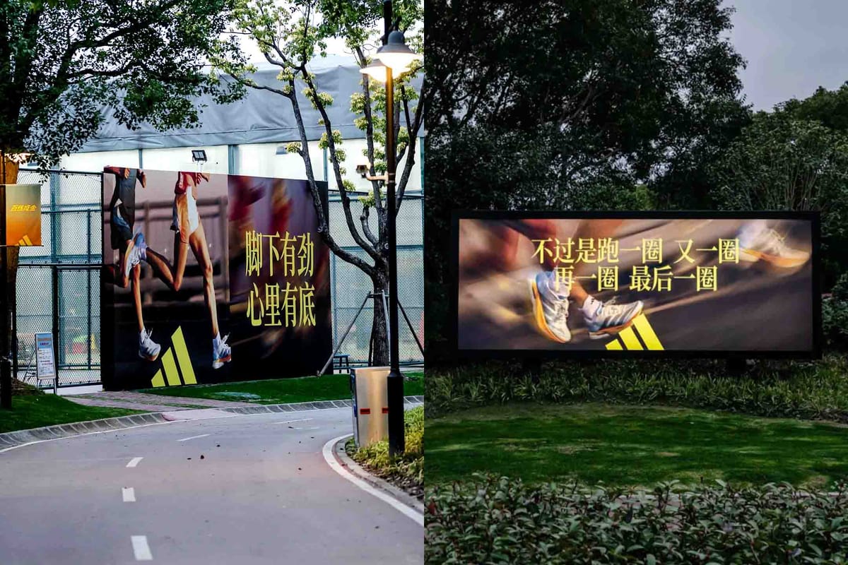 아디다스 | 카피에도 명당이 있다! 아디다스가 상하이 공원을 선택한 이유