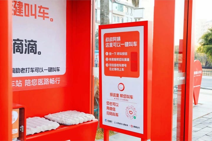 디디추싱 | 중국 차량 호출 앱이 병원 입구에 만든 버튼의 정체