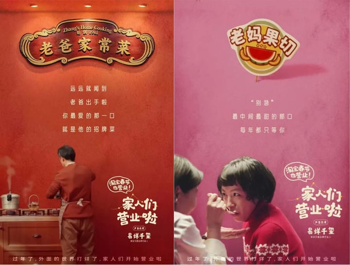 온라인 쇼핑 플랫폼 타오바오가 만든 포스터. 부엌에서 요리하는 아버지의 뒷모습과, 엄마가 딸에게 밥을 먹여주는 풍경에 가게 간판을 달아준 모습. 