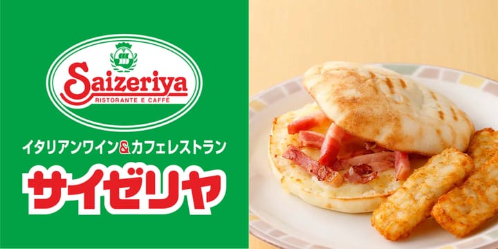 패밀리 레스토랑 사이제리야(サイゼリヤ)로고와 아침 메뉴. 포카치아 빵 사이에 베이컨이 들어있고, 해시브라운이 있다.