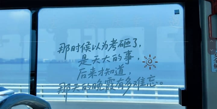 샤먼 간선 급행 버스 BRT 차창에 써 있는 청춘에 관한 카피 문구