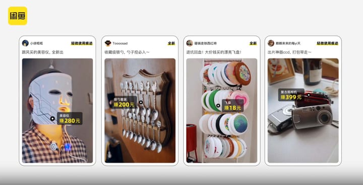 중국판 중고거래 플랫폼 알리바바 산하 셴위(闲鱼)의 광고. 사람들이 판매하려고 올린 중고 물품들에 가격이 책정되어 있는 화면.